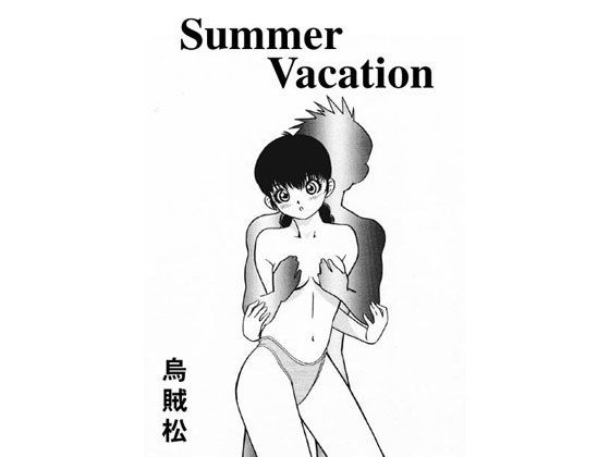 Summer Vacation無料サンプル画像