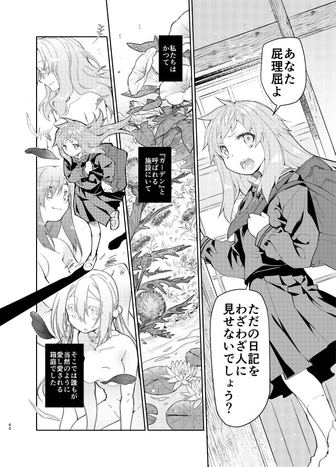 サンプル画像5:緑のルーペの同人誌 vol.1(カシノ木) [d_147379]