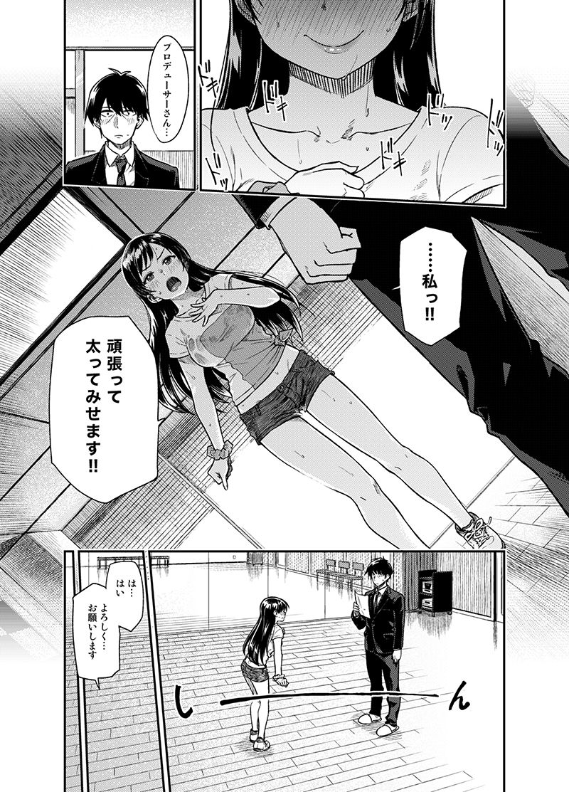 サンプル画像1:新田さん、体重を増やしてください。(緑色みかん) [d_147392]