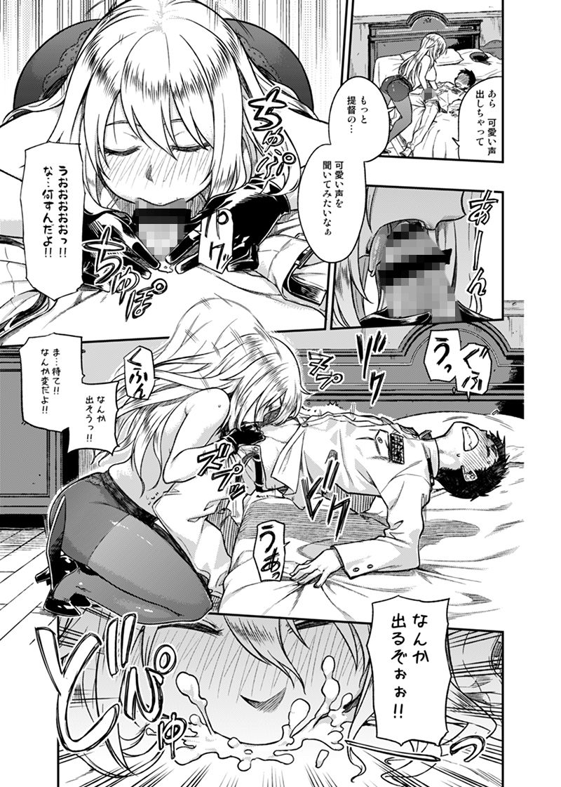 サンプル画像2:少年提督が大人になるまで…(緑色みかん) [d_147393]