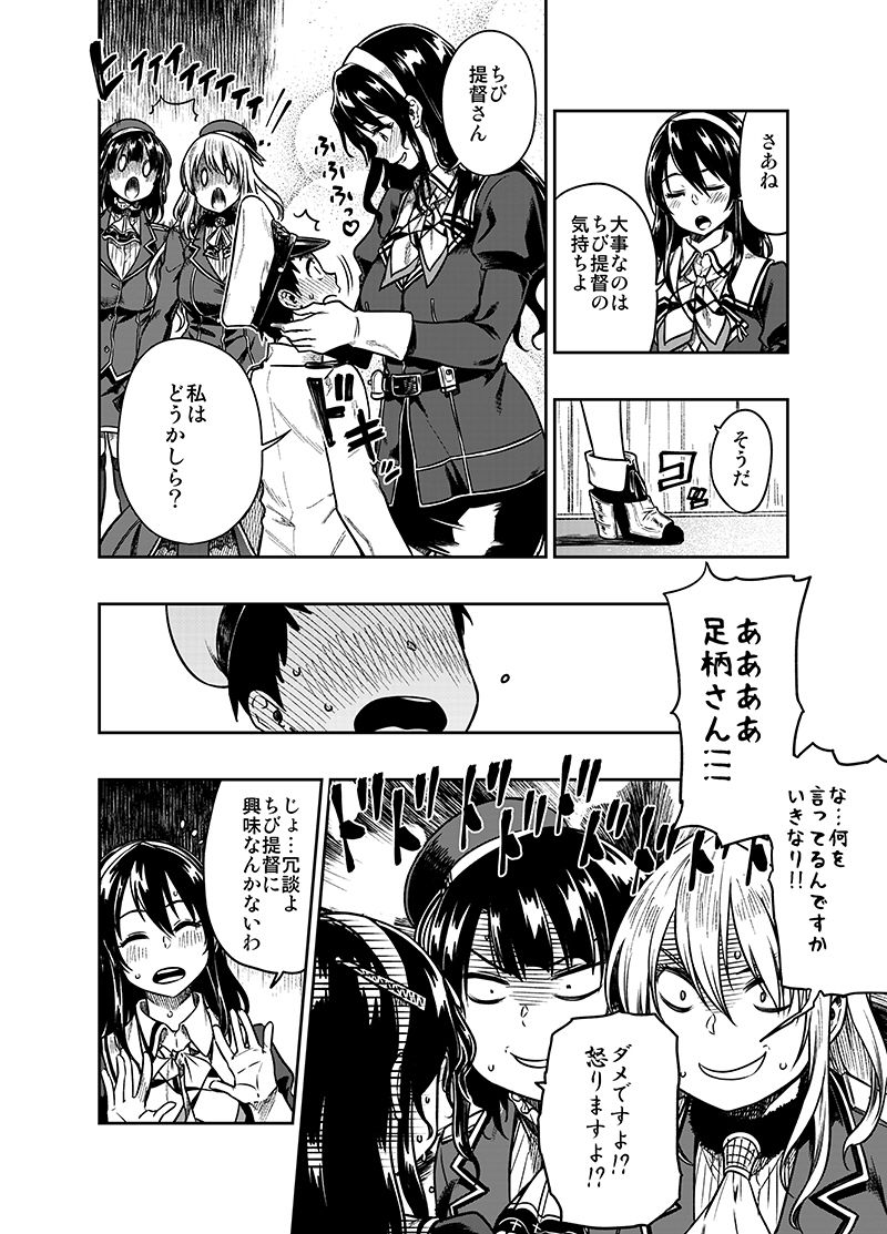 サンプル画像2:少年提督とケッコンカッコカリするまで…(緑色みかん) [d_147395]