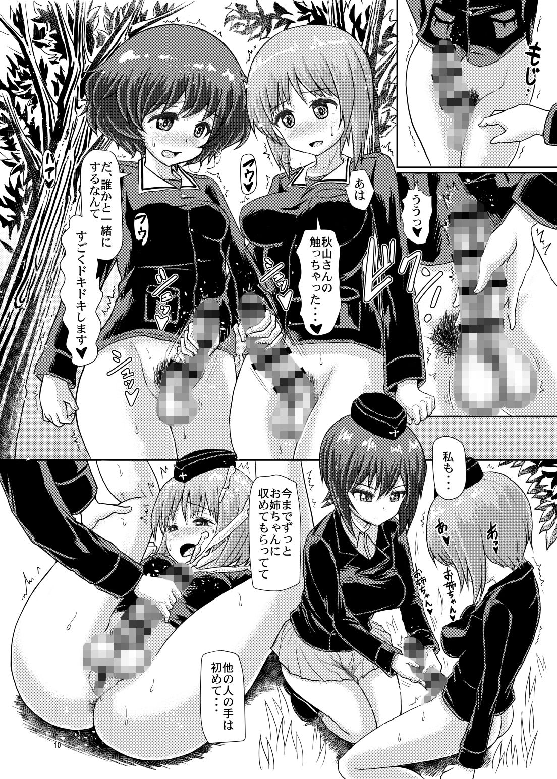 サンプル画像1:パンツァーハイのおさめかた総集編123＋(青葉Q魔洞) [d_147408]