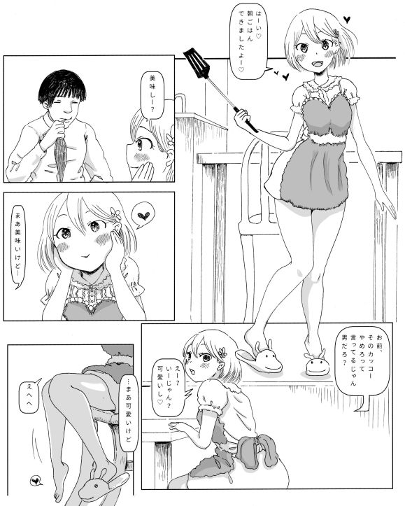 サンプル画像1:【男の娘】自分のことが好きすぎる男好きな男の娘と同居してしまった成人男性の話(実話リサイクル) [d_147413]