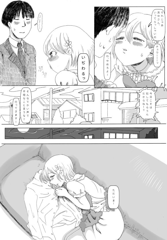 サンプル画像2:【男の娘】自分のことが好きすぎる男好きな男の娘と同居してしまった成人男性の話(実話リサイクル) [d_147413]