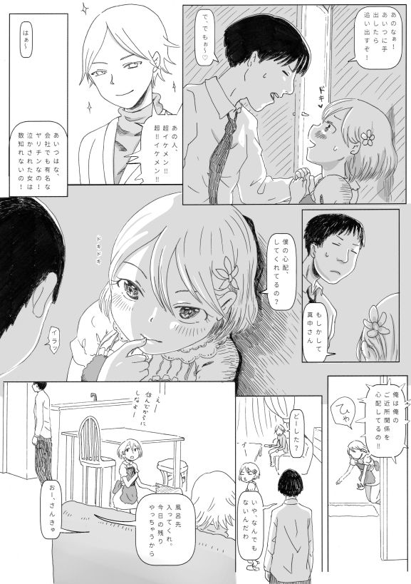 サンプル画像4:【男の娘】自分のことが好きすぎる男好きな男の娘と同居してしまった成人男性の話(実話リサイクル) [d_147413]