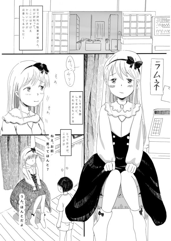 サンプル画像2:【男の娘】駄菓子屋の男の娘がエロいらしい(えっ、ほんとだよ？) [d_147414]