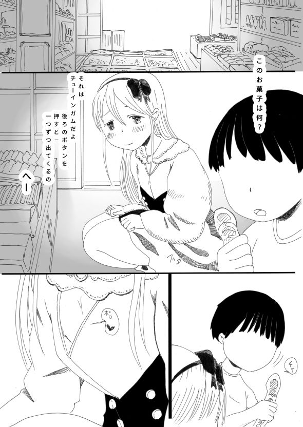 サンプル画像4:【男の娘】駄菓子屋の男の娘がエロいらしい(えっ、ほんとだよ？) [d_147414]