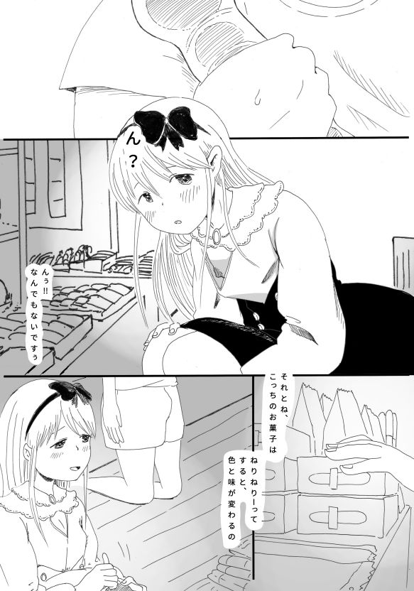 サンプル画像5:【男の娘】駄菓子屋の男の娘がエロいらしい(えっ、ほんとだよ？) [d_147414]
