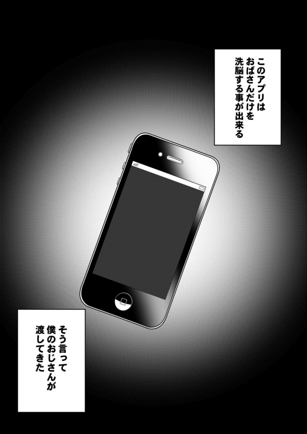 サンプル画像1:おばさん洗脳アプリ～少年の欲望編～(金剛力士) [d_147415]