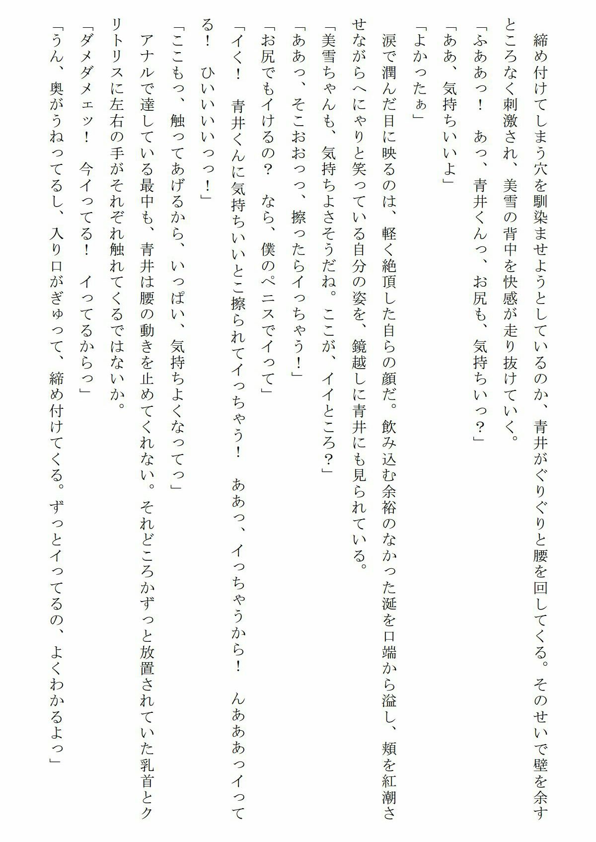 サンプル画像2:霊獣憑依ミユキ第四章「変身解除、そして」(情報屋研ちゃん) [d_147421]
