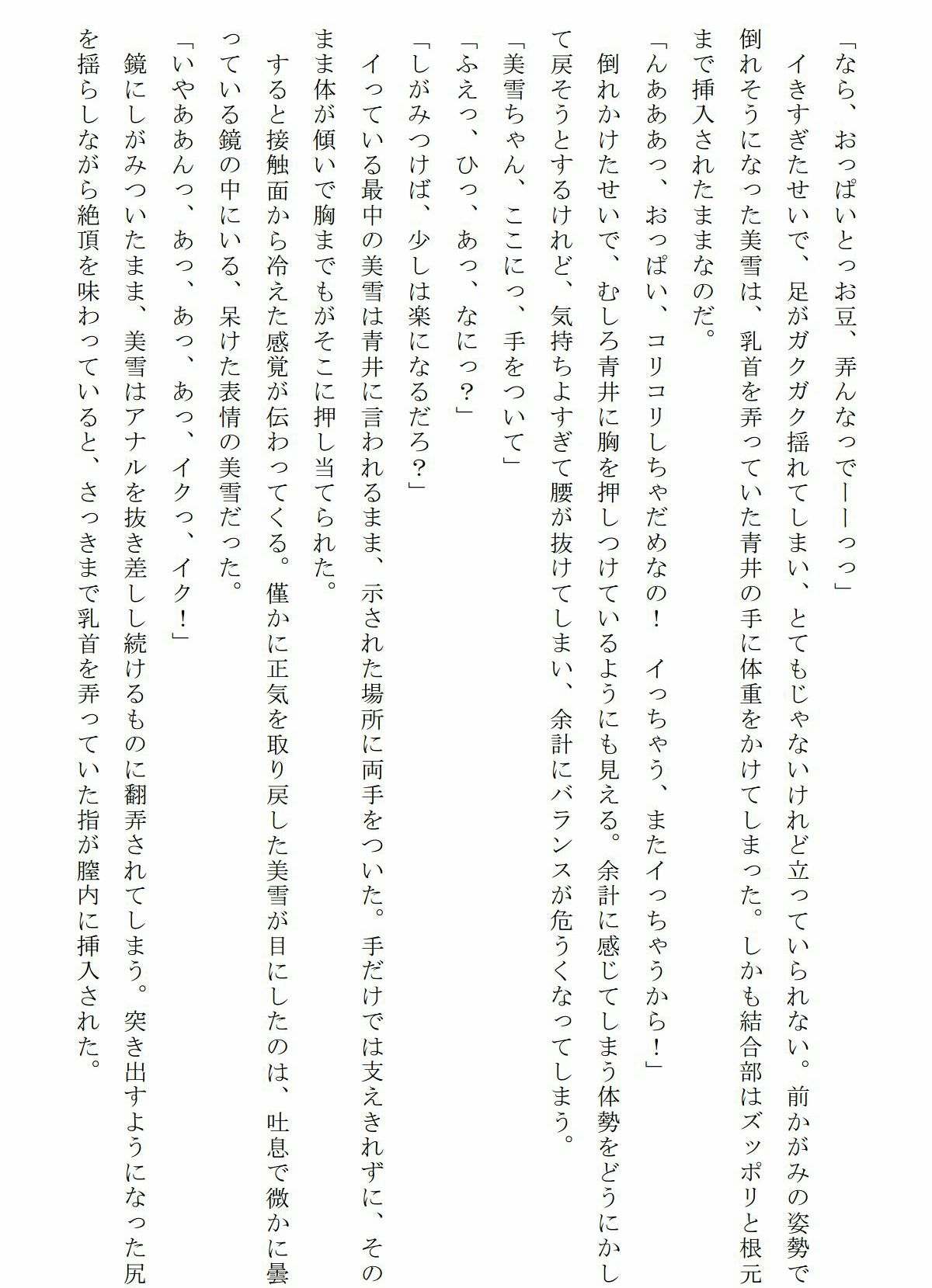 サンプル画像3:霊獣憑依ミユキ第四章「変身解除、そして」(情報屋研ちゃん) [d_147421]