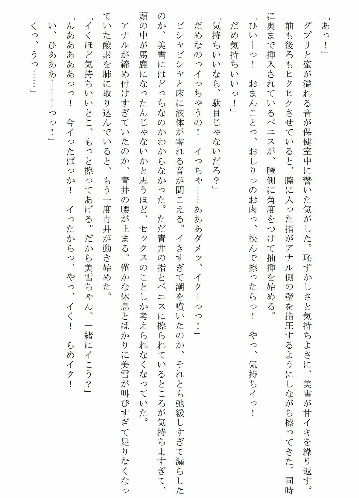 サンプル画像4:霊獣憑依ミユキ第四章「変身解除、そして」(情報屋研ちゃん) [d_147421]