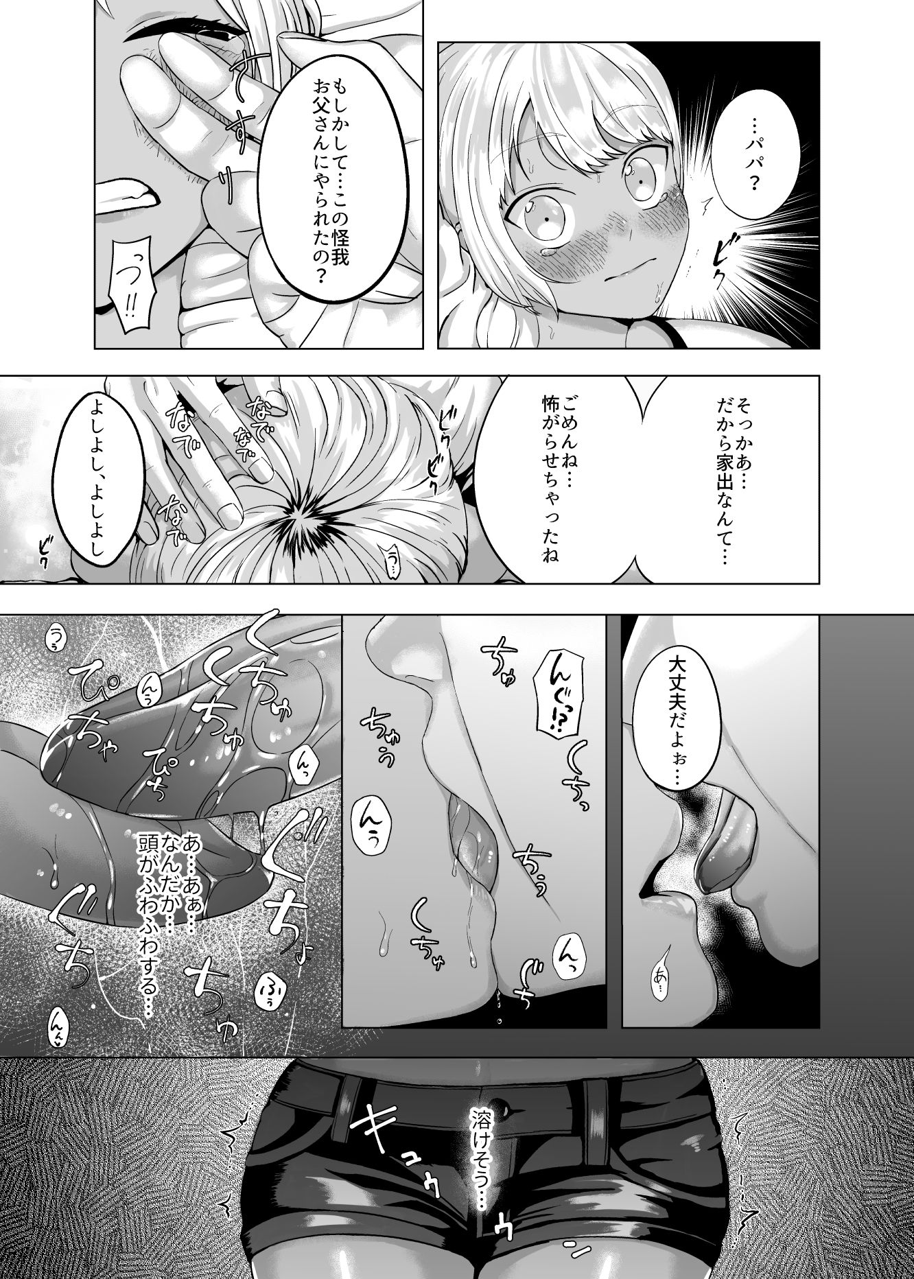 サンプル画像3:幸せな家庭を築こう(GABUGABU) [d_147432]