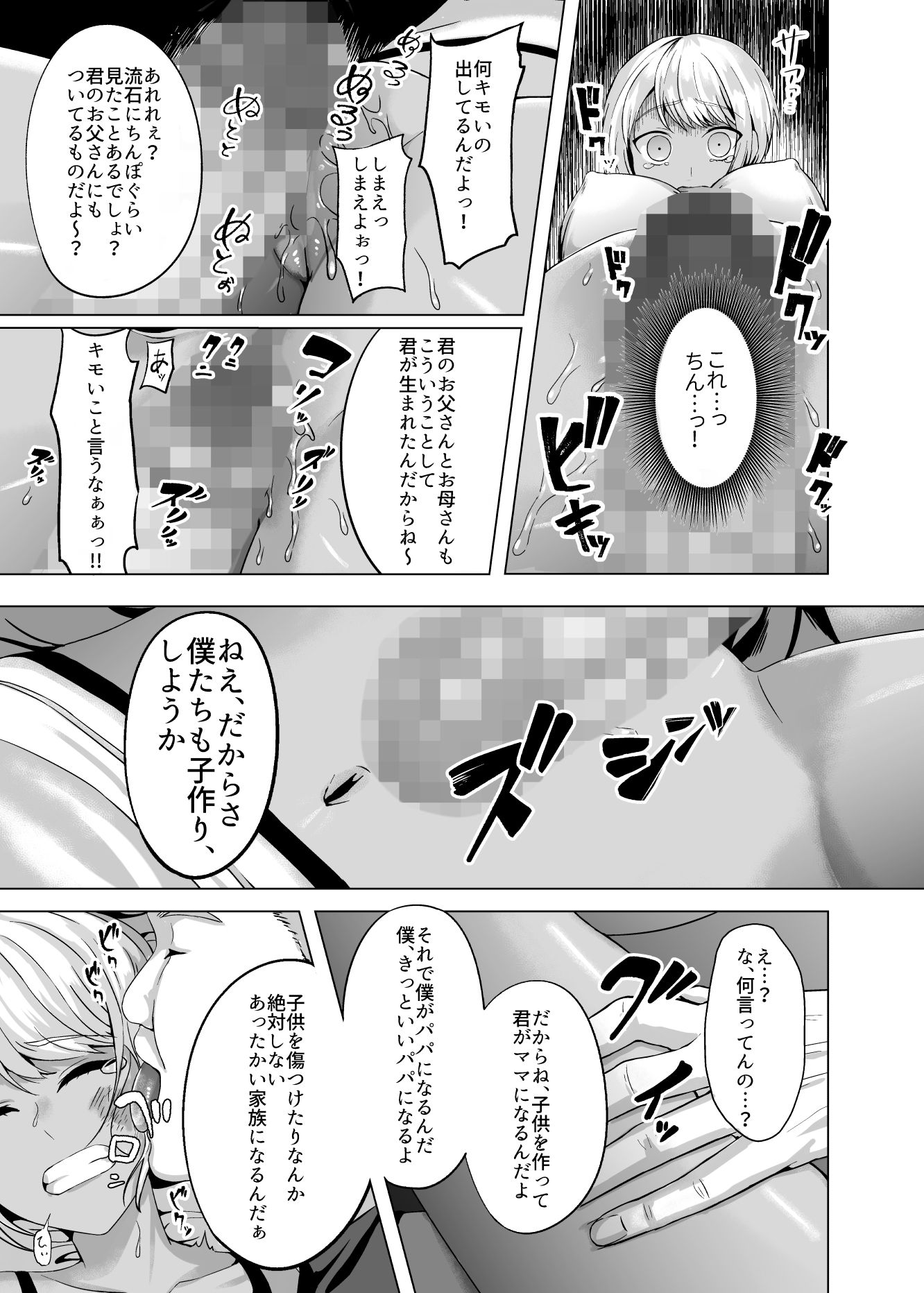 サンプル画像5:幸せな家庭を築こう(GABUGABU) [d_147432]
