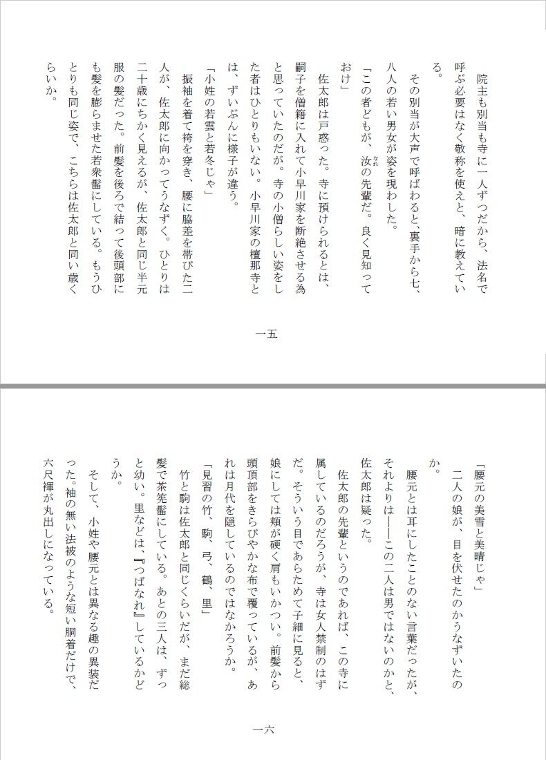 サンプル画像4:陰間寺出世菊(SMX工房) [d_147437]