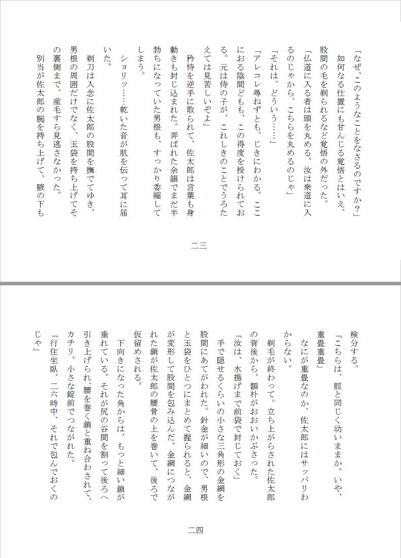 サンプル画像6:陰間寺出世菊(SMX工房) [d_147437]