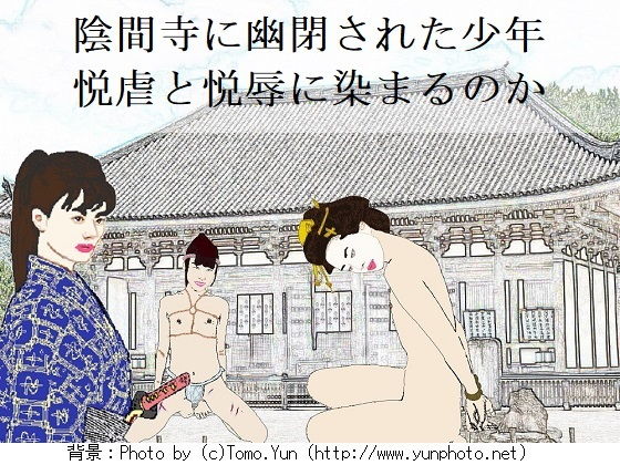 陰間寺出世菊無料サンプル画像