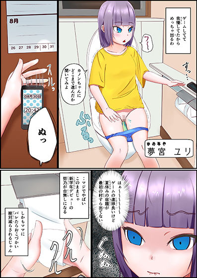 夢宮ユリのごほうび - 普段「脅迫レイプ」ものでオナニーをしているからクラスの男子にエッチな勘違い!! -画像no.2