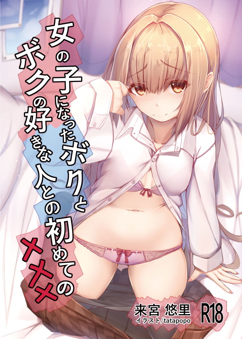 女の子になったボクとボクの好きな人との初めての×××画像no.1