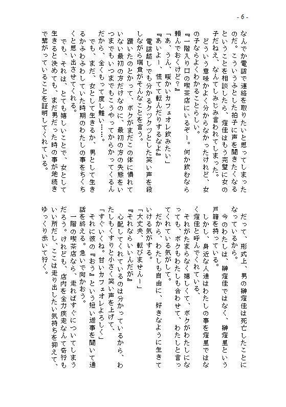 女の子になったボクとボクの好きな人との初めての×××画像no.3