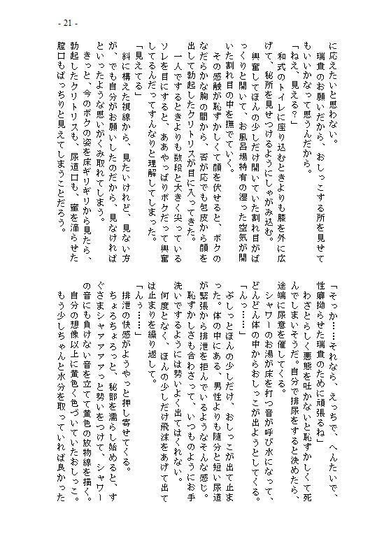 女の子になったボクとボクの好きな人との初めての×××画像no.4