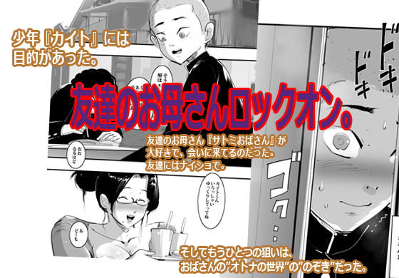 サンプル画像1:友達のお母さんに誘惑されて中イキした話。(ピエトロ) [d_147455]