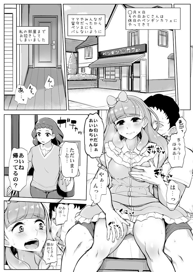 サンプル画像2:あいねのともだちダイアリーVOL.02(三万三千こいきんぐ) [d_147469]