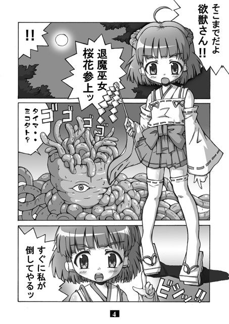 サンプル画像1:退魔巫女 桜花(グループI・N) [d_147503]