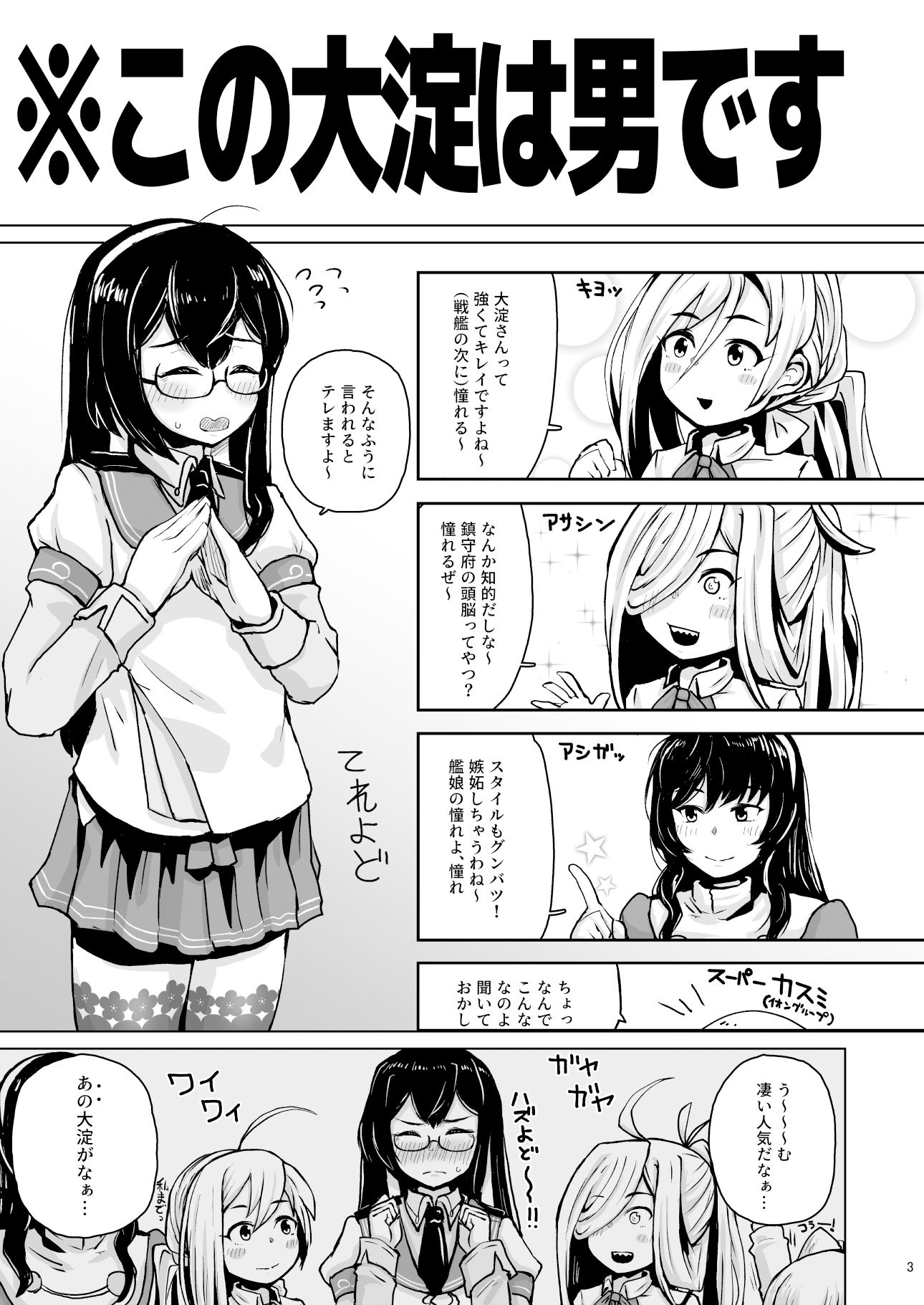 サンプル画像1:男だった大淀を女にした(眼ん月堂) [d_147528]