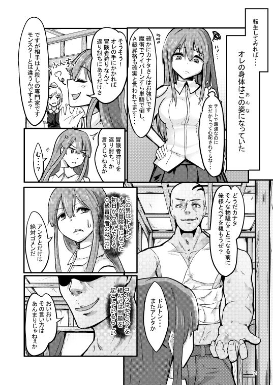 サンプル画像6:TS異世界BADEND(えのきっぷ) [d_147534]