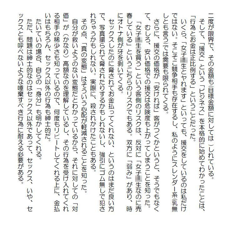 サンプル画像6:私小説 N 第三話「人間の土地」(Nozomic_sasa) [d_147553]