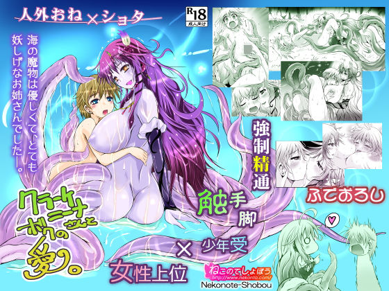 クラーケニーナさんとボクの愛。無料サンプル画像
