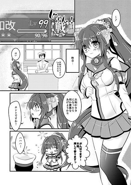 サンプル画像1:ケッコン指輪とおしっこ我慢する大和ちゃん。(エムピィ) [d_147576]