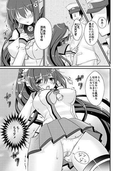 ケッコン指輪と我慢する大和ちゃん。