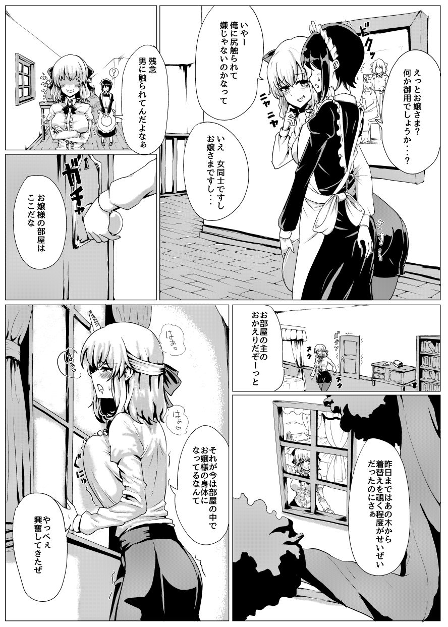 サンプル画像3:お嬢さま入れ替わり(tsuniverse) [d_147577]