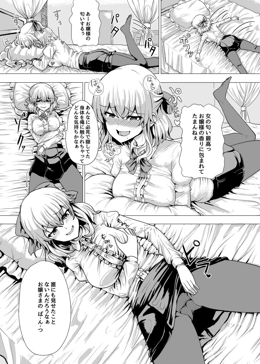 サンプル画像4:お嬢さま入れ替わり(tsuniverse) [d_147577]