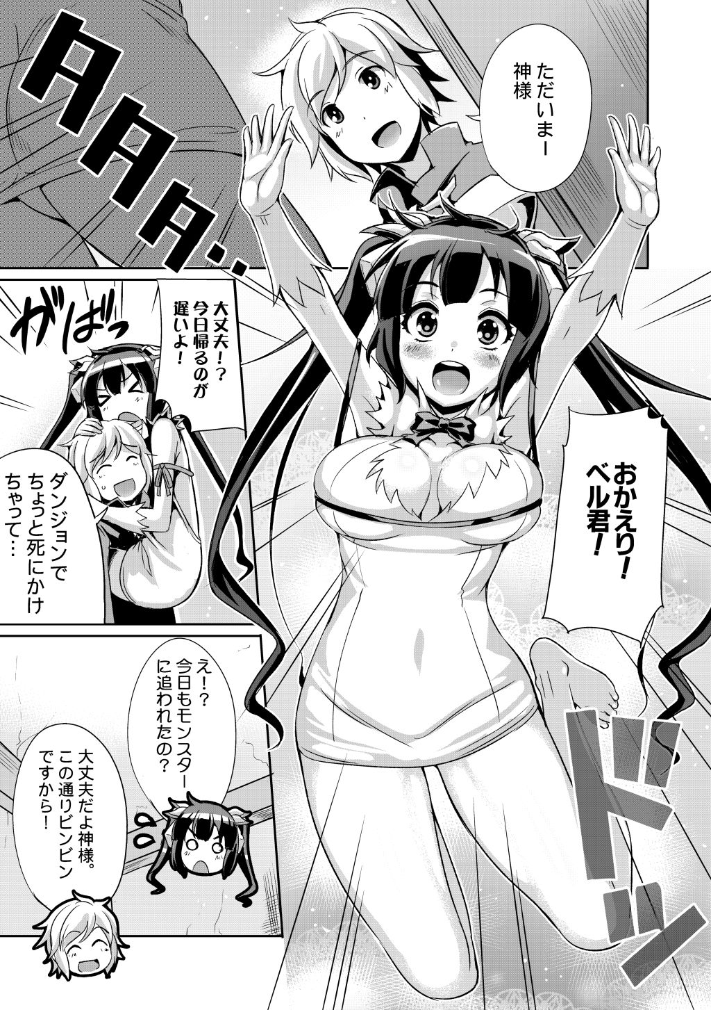 サンプル画像1:うちにもロリ巨乳な神様が居ればダンジョンなんか行かないよ(Once Only) [d_147584]
