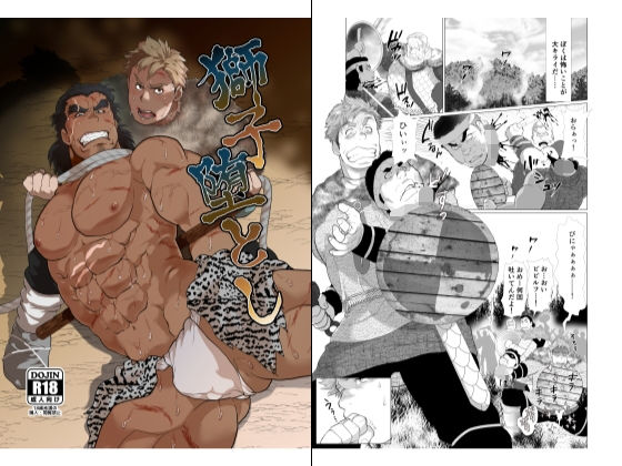 獅子堕とし無料サンプル画像