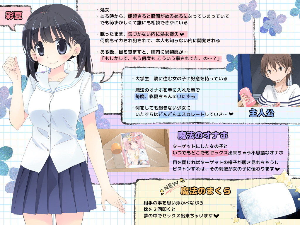 サンプル画像1:魔法のオナホ 寝てる子開発えっち(空色にゃんにゃん) [d_147596]