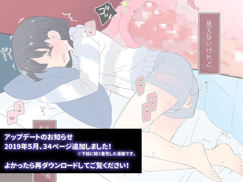 サンプル画像6:魔法のオナホ 寝てる子開発えっち(空色にゃんにゃん) [d_147596]