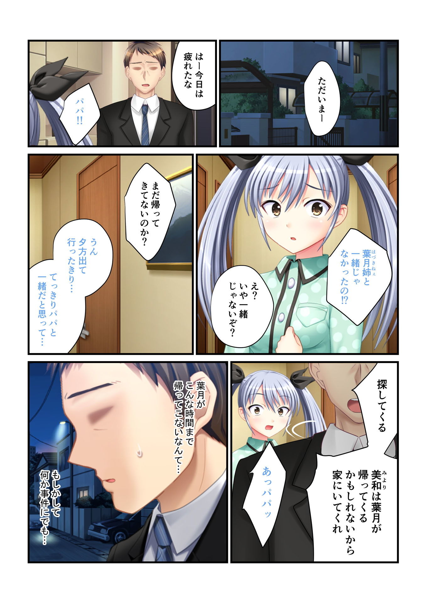 サンプル画像1:パパ活ハーレム 義娘JKたちのエッチな誘惑（5） フルカラーコミック版(どろっぷす！) [d_147602]