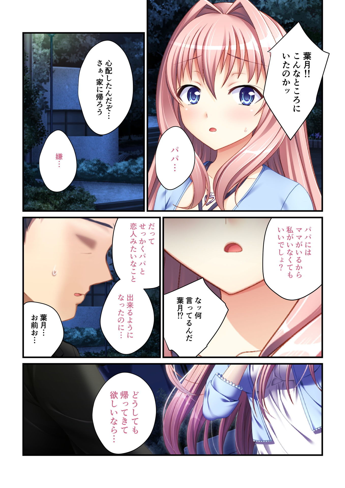 サンプル画像3:パパ活ハーレム 義娘JKたちのエッチな誘惑（5） フルカラーコミック版(どろっぷす！) [d_147602]