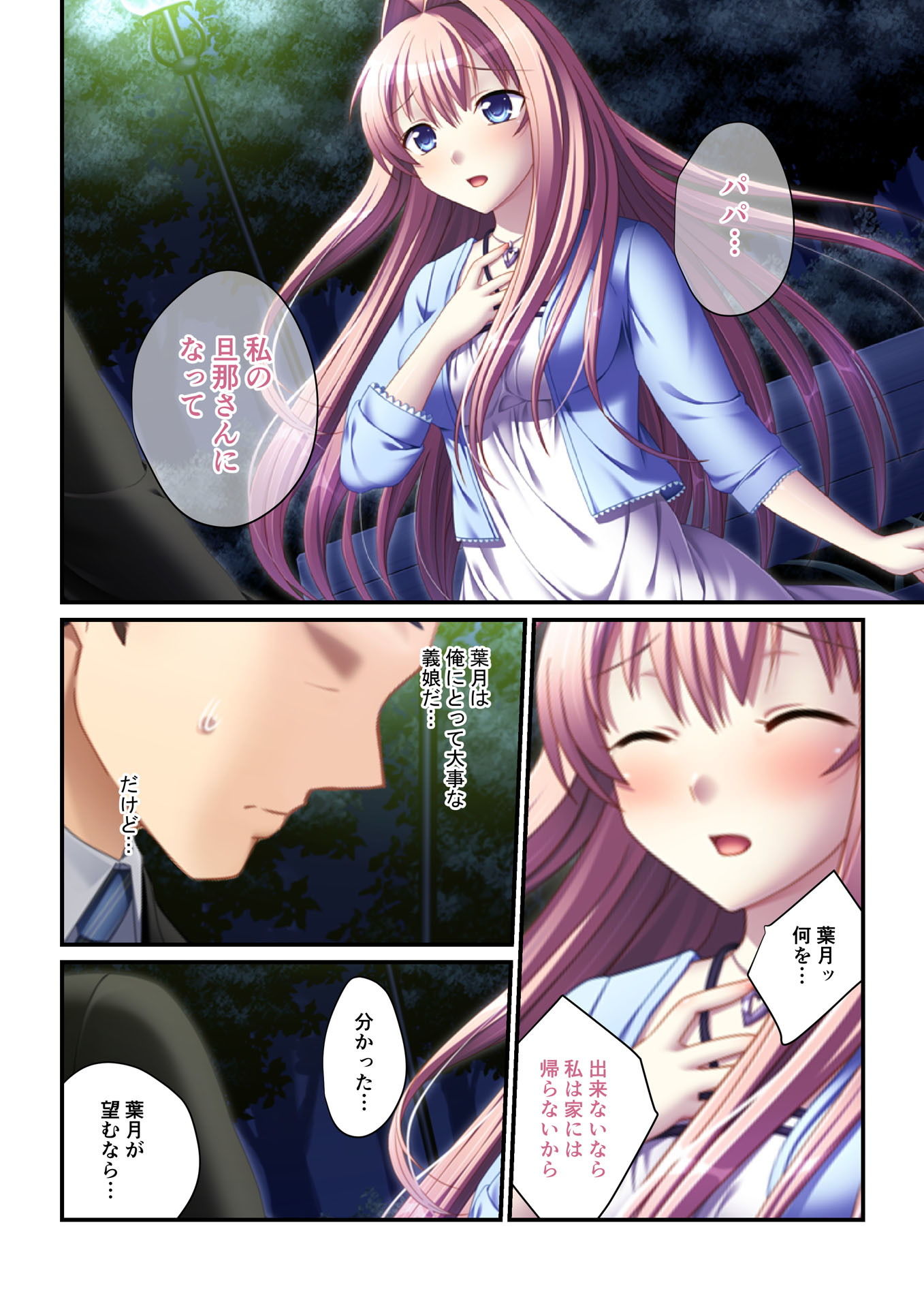 サンプル画像4:パパ活ハーレム 義娘JKたちのエッチな誘惑（5） フルカラーコミック版(どろっぷす！) [d_147602]