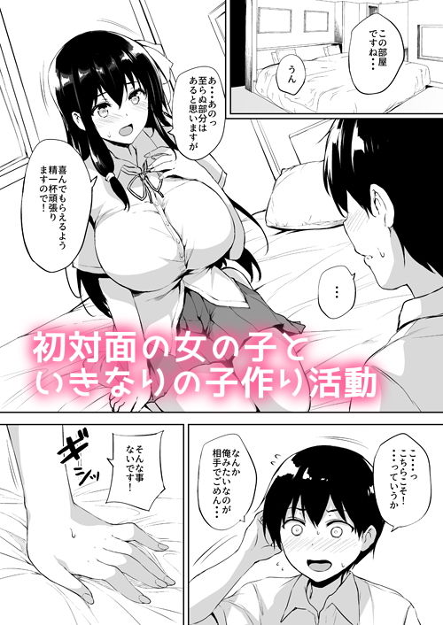 サンプル画像1:いきなり子作り活動(たくみ屋) [d_147609]