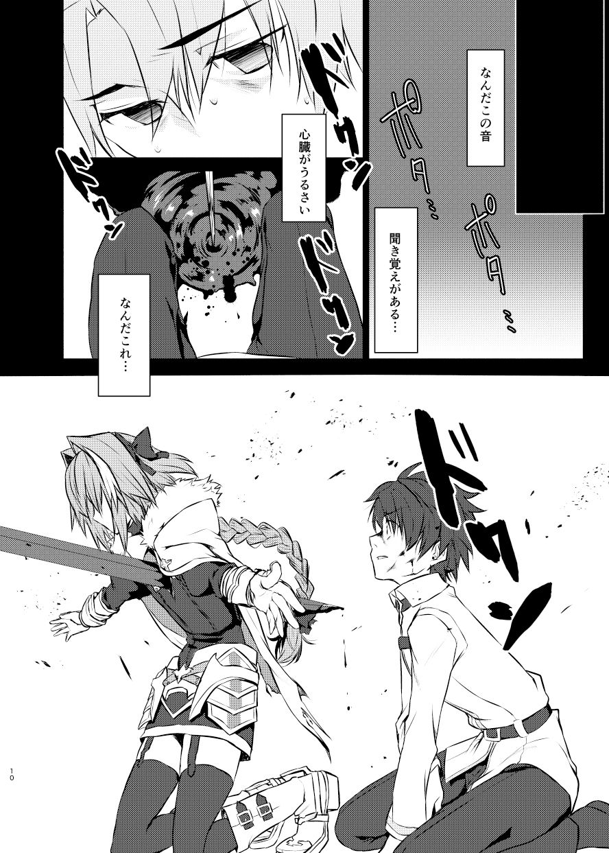 アストルフォくんと年末にいちゃいちゃ過ごす本画像no.2