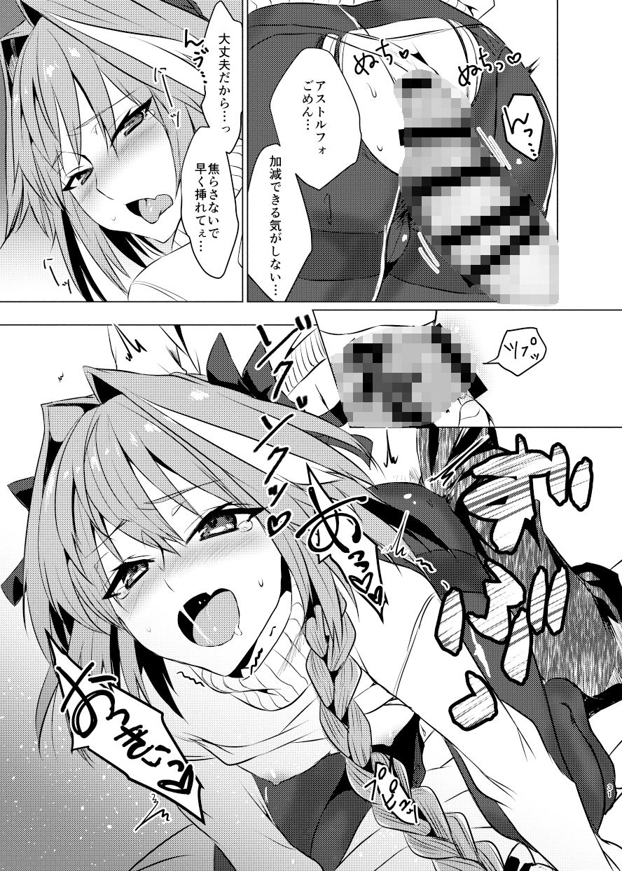 アストルフォくんと年末にいちゃいちゃ過ごす本画像no.6