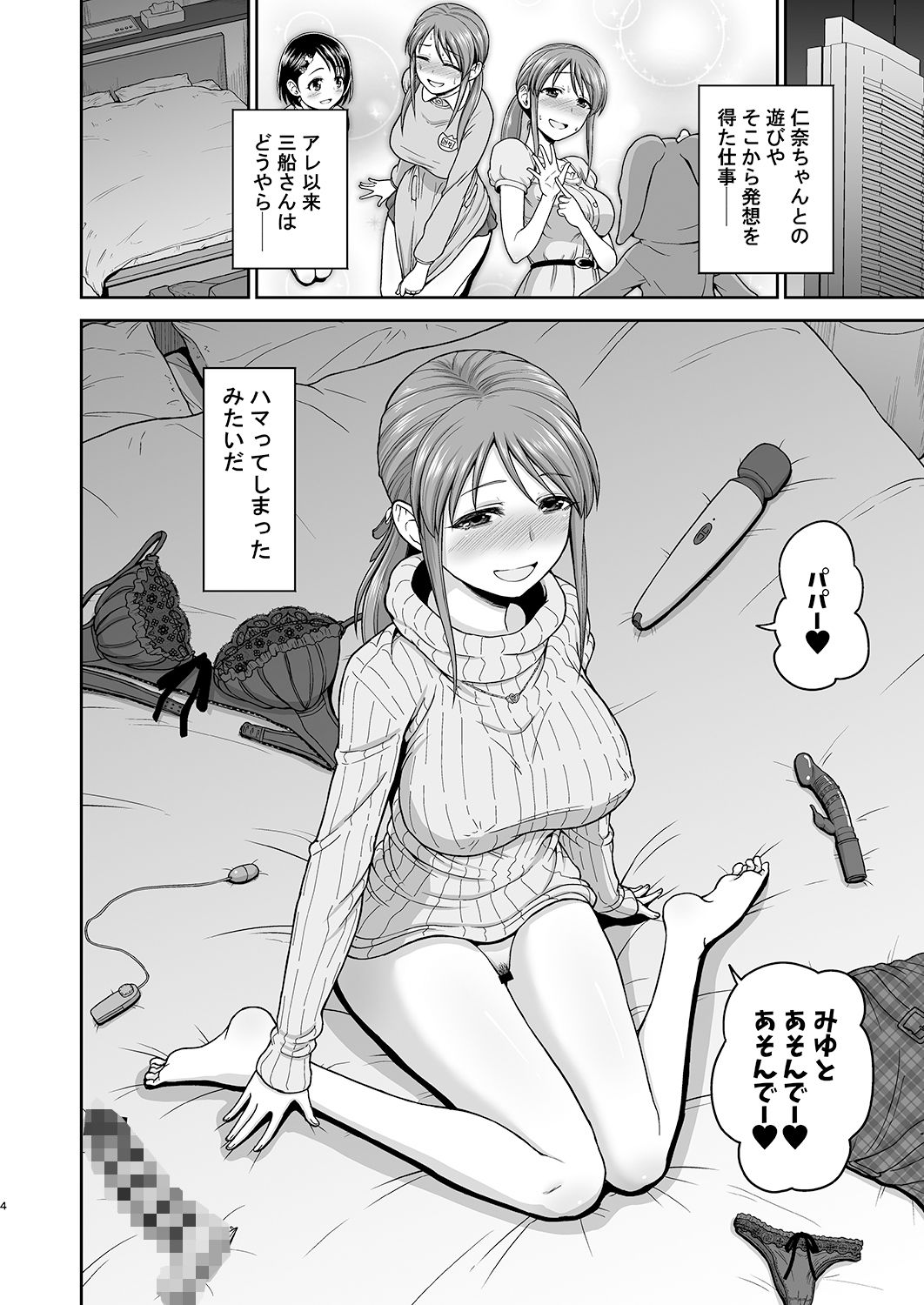 サンプル画像1:みゆちゃんとおあそび(骨粉) [d_147617]