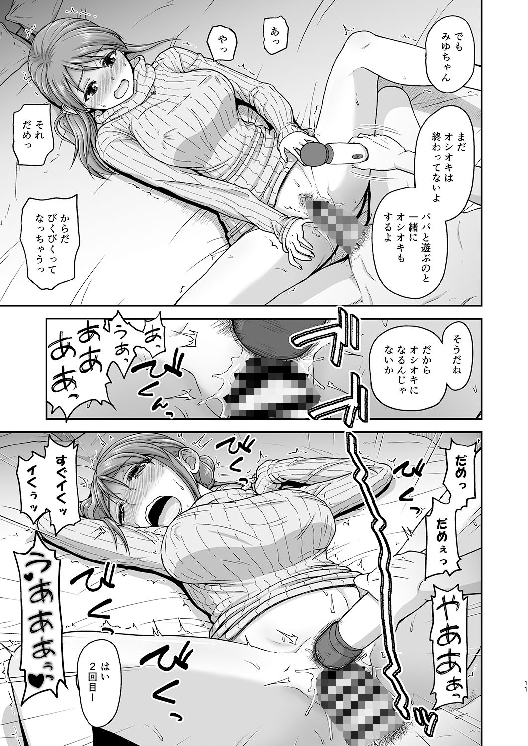 サンプル画像3:みゆちゃんとおあそび(骨粉) [d_147617]