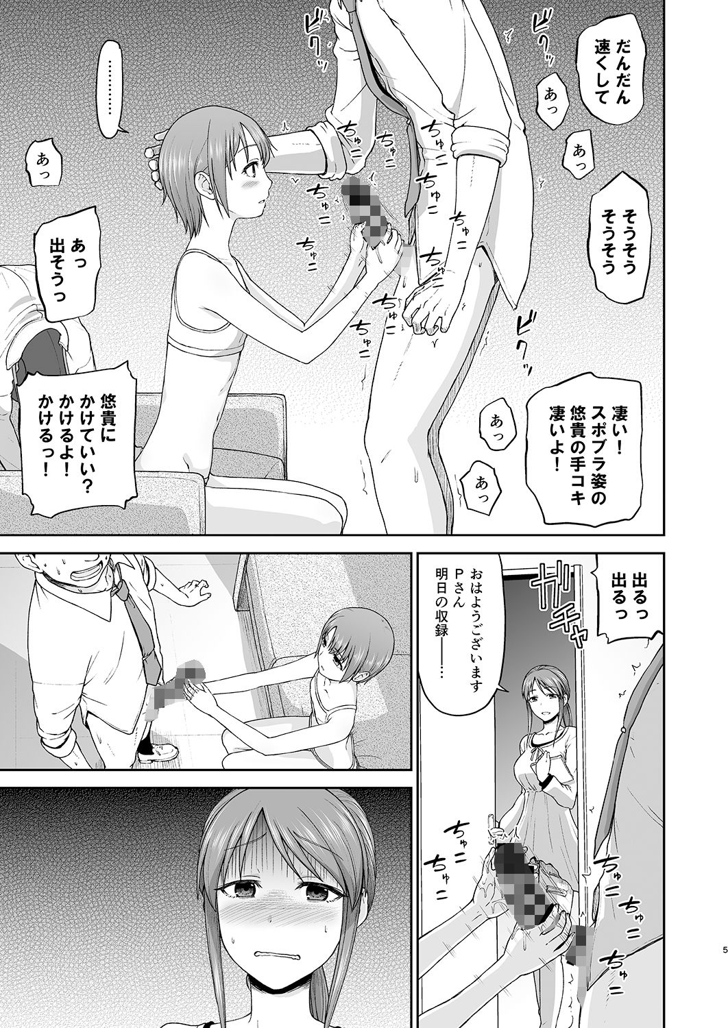 サンプル画像1:三船さんと乙倉ちゃんと催眠SEX(骨粉) [d_147619]