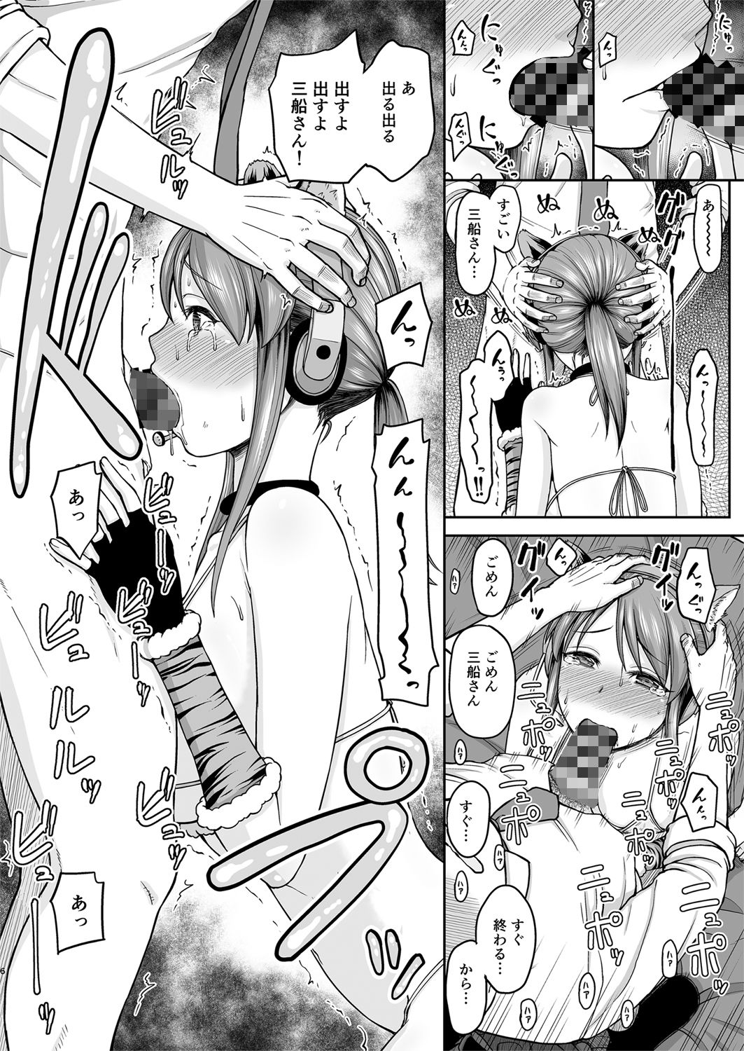 サンプル画像2:三船さんをおそいたい(骨粉) [d_147621]